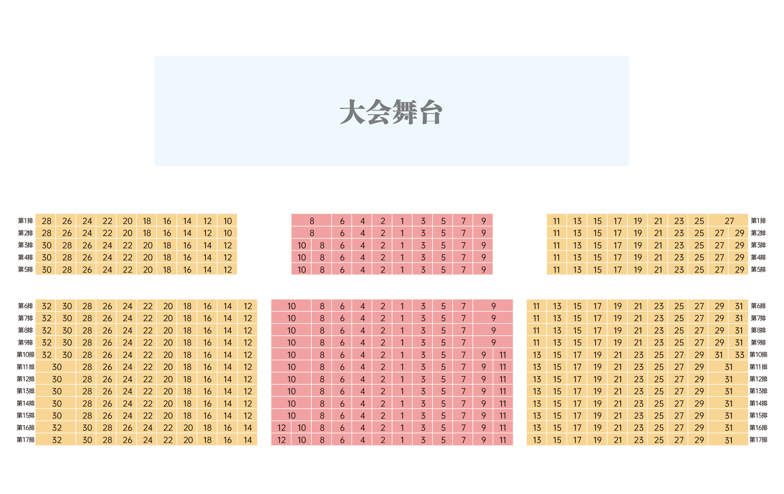 会场座位区域图，点击查看大图